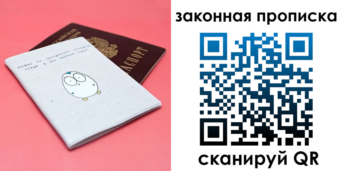 прописка законно в Гусеве