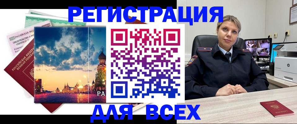 прописка 2025 в Гусеве