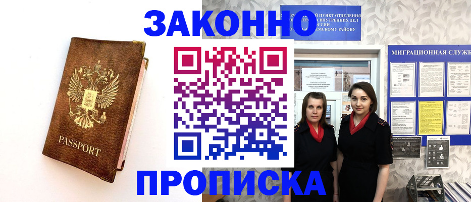 временная регистрация для школы в Гусеве