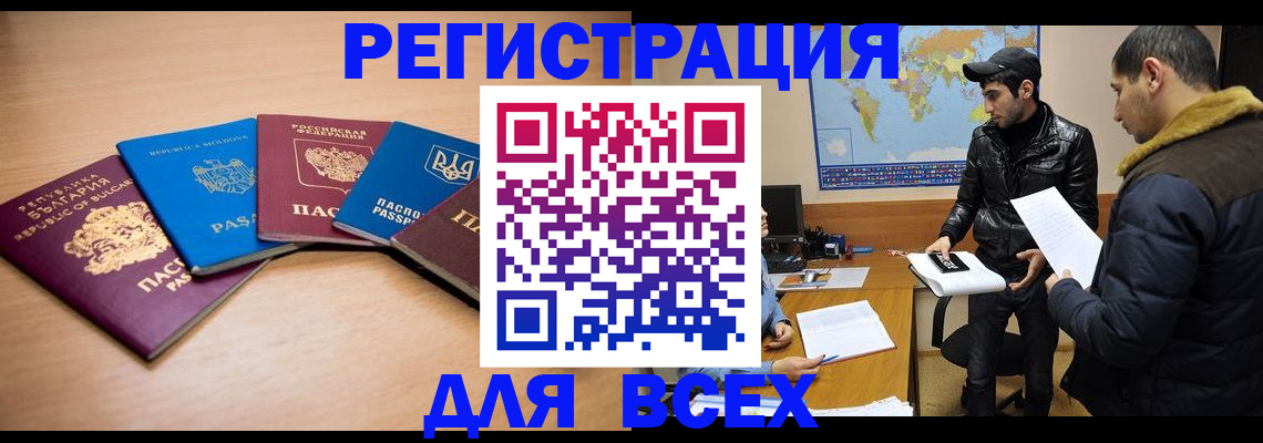 прописка для школы в Гусеве